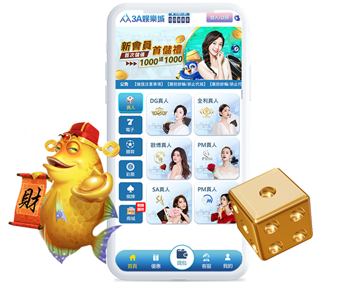 3A手機APP